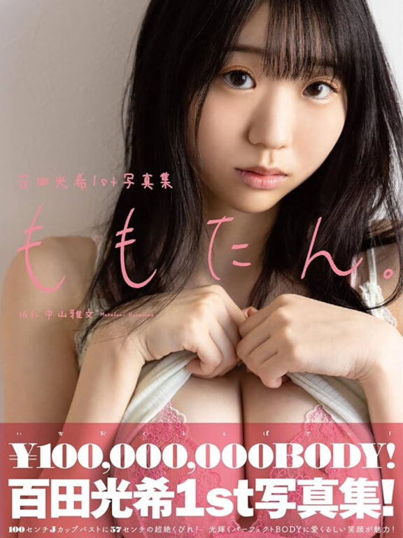 百田光希寫真集 ももたん mitsuki momota photobook momotan