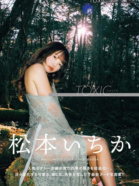 松本いちか寫真集 TOXIC Ichika Matsumoto Photobook TOXIC