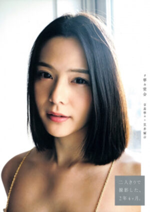 吉高寧々寫真集 #寧々密会 Nene Yoshitaka Photobook Nene Mikkai