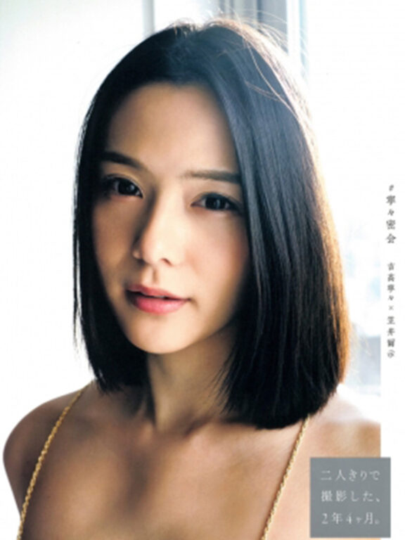 吉高寧々寫真集 #寧々密会 Nene Yoshitaka Photobook Nene Mikkai