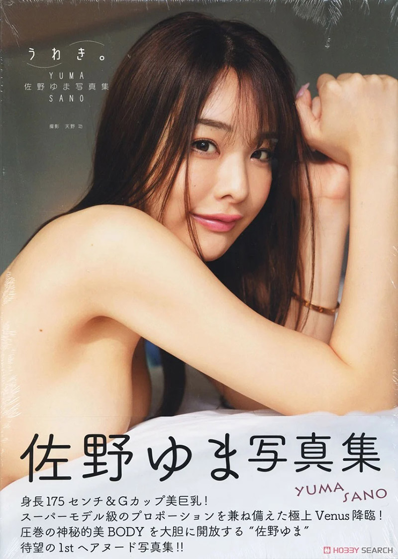 佐野ゆま寫真集うわき Yuma Sano Photobook Uwaki