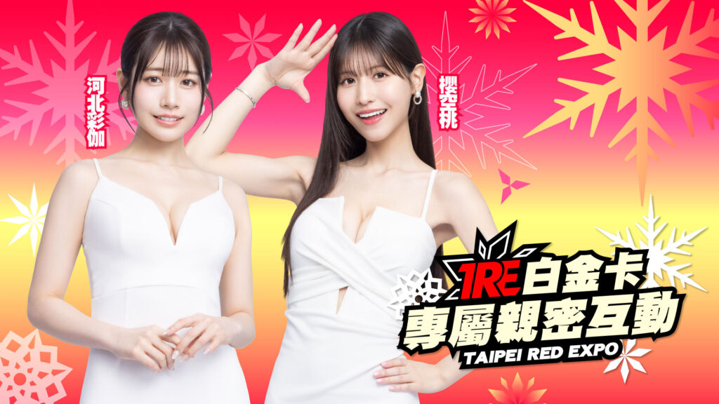 給外國人第一次參加 TRE 的常見問題 Q&A 4 tre 2025 saika kawakita momo sakura white gold 1