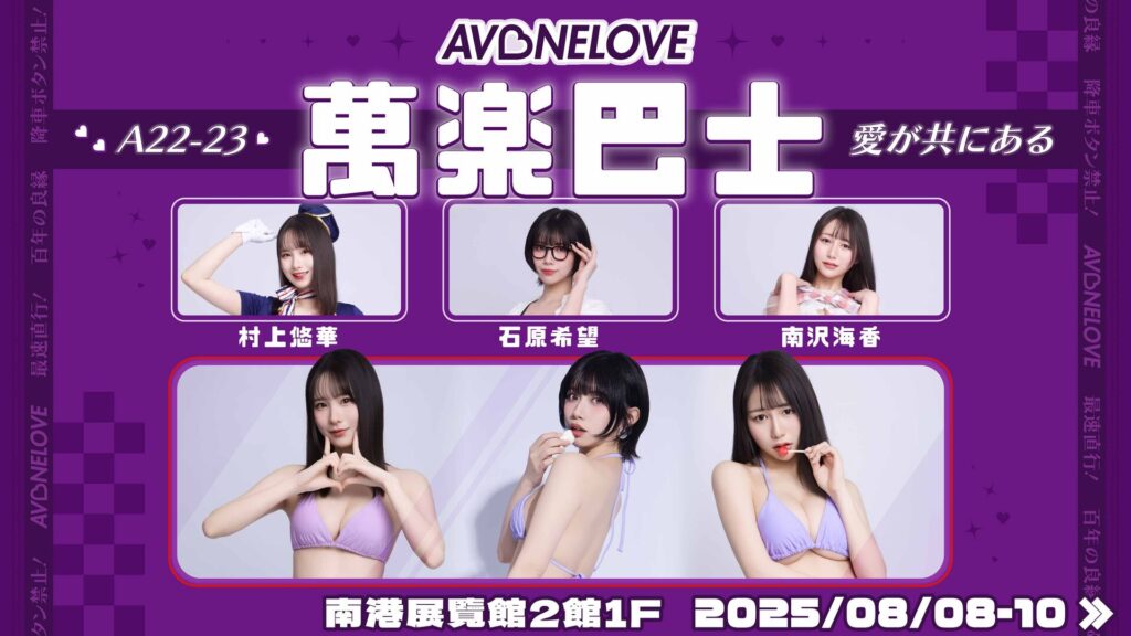 2025 TRE 臺北國際成人展女優名單(更新中) 8 tre 2025 avonelove