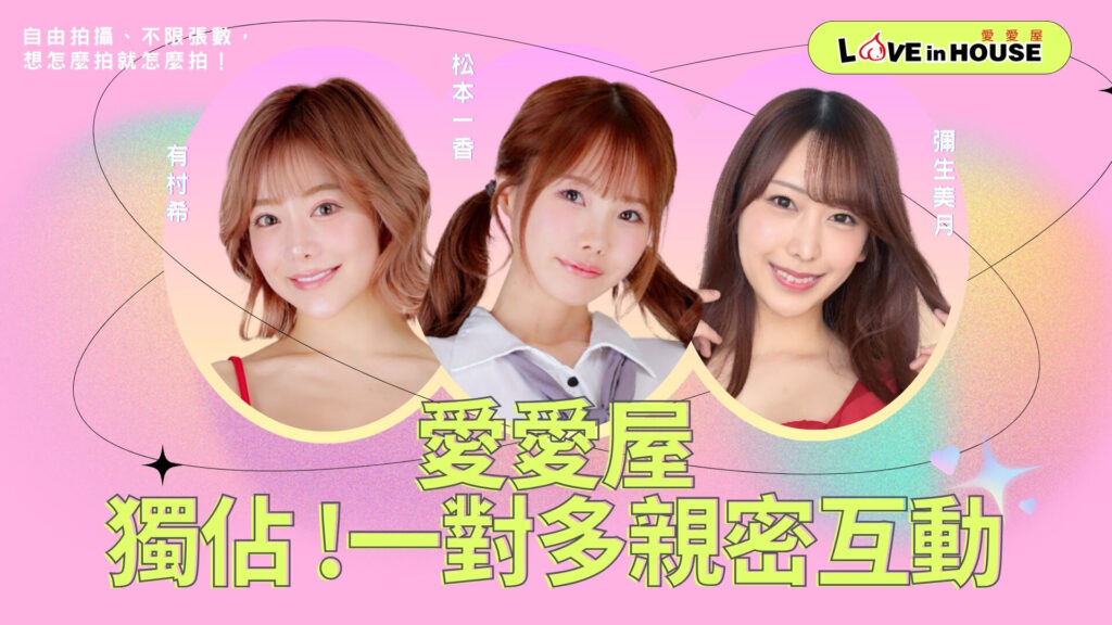 2025 TRE 臺北國際成人展女優名單(更新中) 6 tre 2025 love in house