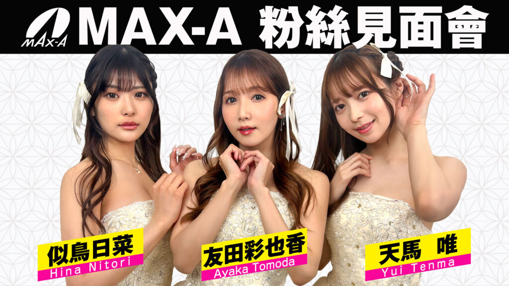 2025 TRE 臺北國際成人展女優名單(更新中) 14 tre 2025 max a