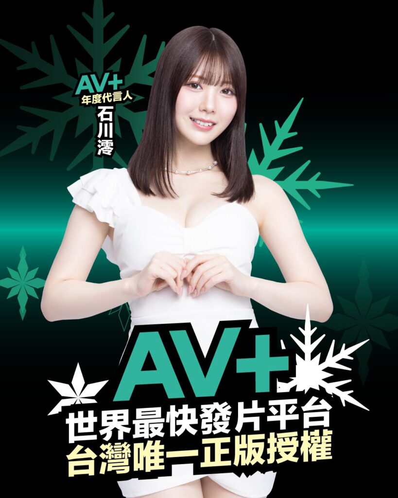 2025 AV+ Ambassador Mio Ishikawa
