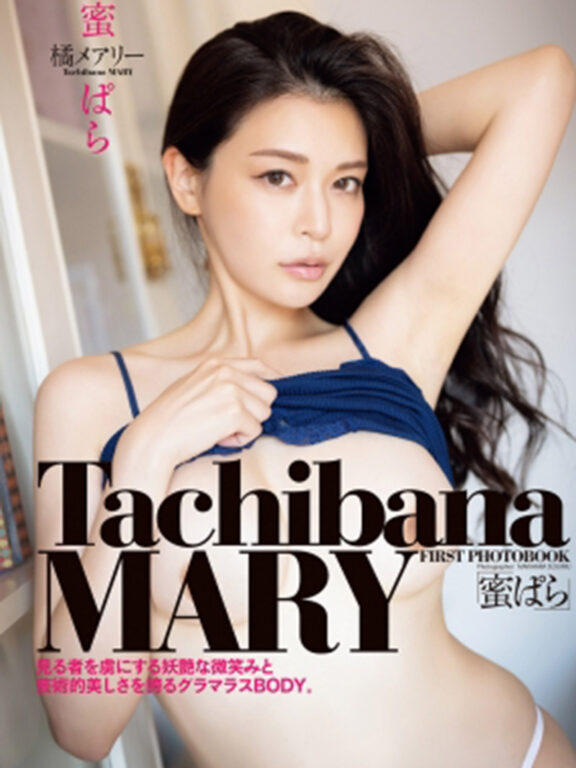 橘メアリー寫真集 蜜ぱら | Mary Tachibana Photobook Mitsupara