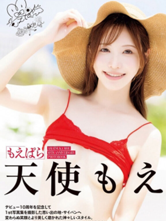 天使もえ寫真集 もえぱら | Moe Amatsuka Photobook Moepara