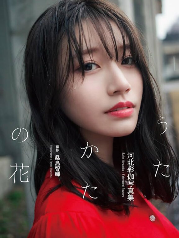 河北彩伽寫真集 うたかたの花 Saika Kawakita Photobook Utakata no Hana